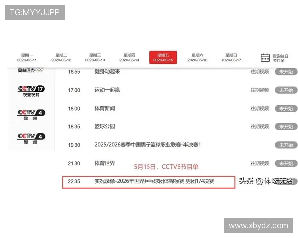 中央5台直播乒乓球时间表 5月25日CCTV5节目表!国乒新消息_赛事_林诗栋_1
