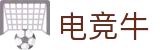 电竞牛 -  中国官方认证体育赛事直播平台